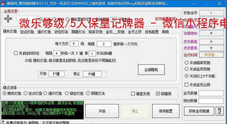微乐够级/5人保皇记牌器 - 微信小程序电脑版专用,智能算牌 关特效,高手必备辅助