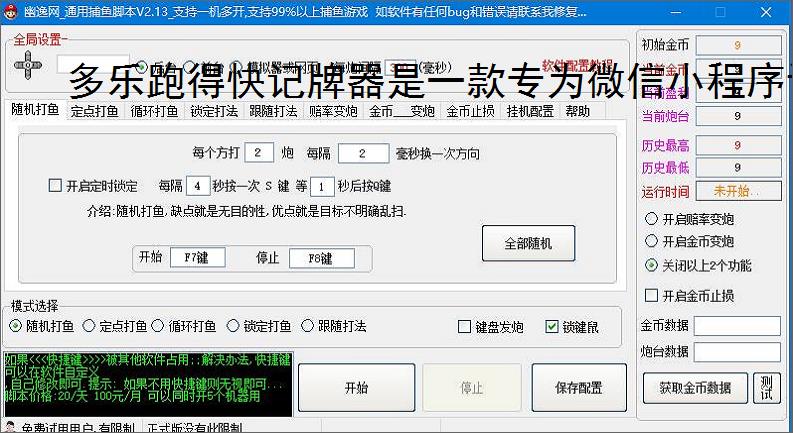多乐跑得快记牌器是一款专为微信小程序设计的智能辅助工具