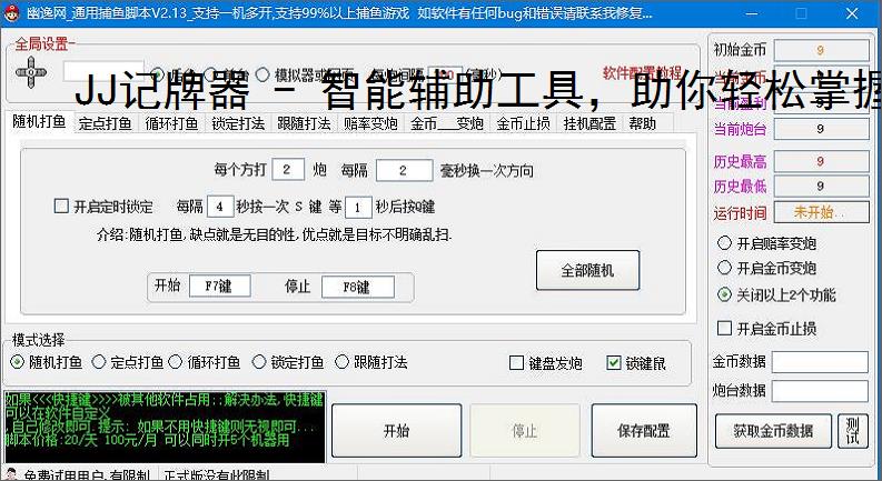 JJ记牌器 - 智能辅助工具,助你轻松掌握牌局