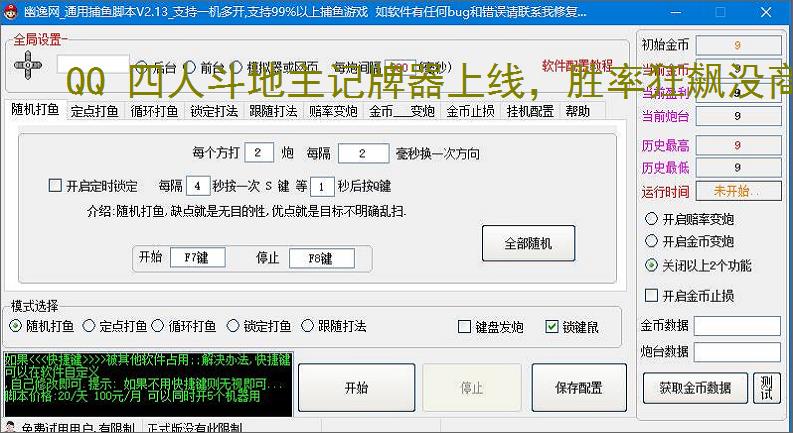 QQ 四人斗地主记牌器上线,胜率狂飙没商量