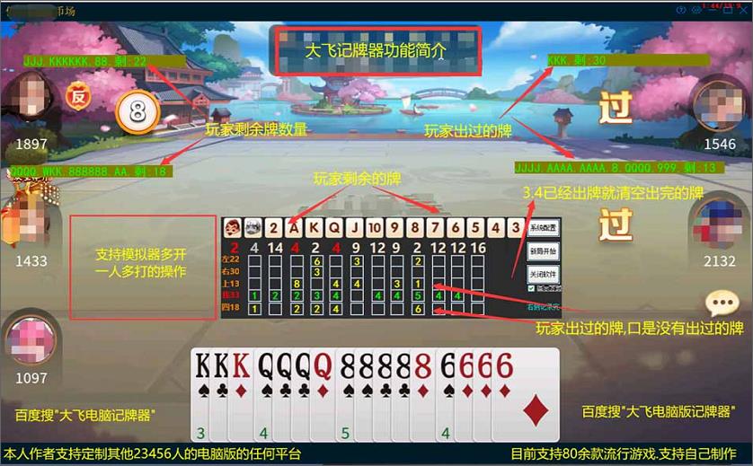 同城游戏记牌器-本地玩法专用丨智能算牌 胜率分析丨支持麻将/斗地主/跑得快